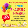 Скидка 15%  на фотографию в рамке 15 %
