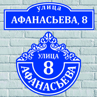 Адресные таблички 