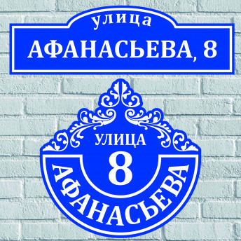 Адресные таблички 