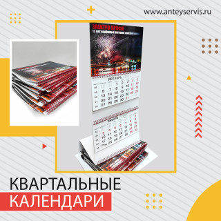 Календарь 