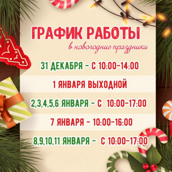 Режим работы