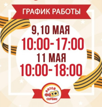 График работы