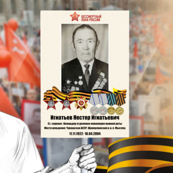 Бессмертный полк