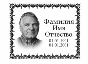 Табличка керамическая 13x18