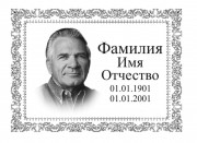 Табличка керамическая 17x22